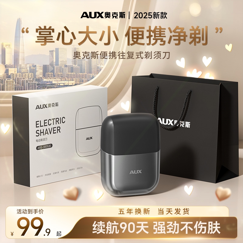 奥克斯往复式剃须刀男士2025年新