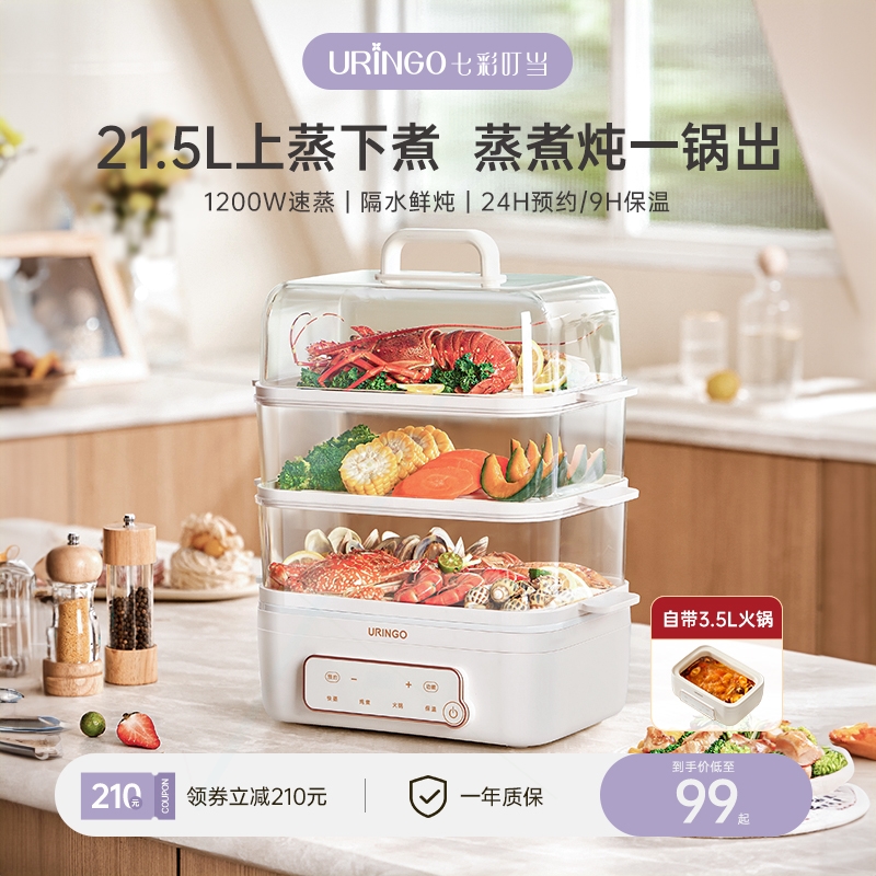 七彩叮当电蒸锅家用多功能三层大蒸煮炖盅一体锅小型早餐机容量电