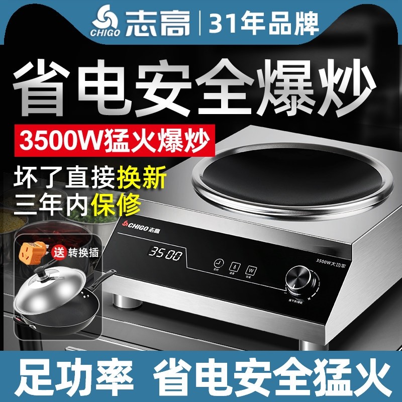 志高商用电磁炉凹面3500W大功率5台电磁灶000W凹式爆炒家用凹型灶,厨房电器,商用台式电磁炉/电陶炉,淘宝优惠券,粉丝福利购,淘宝优惠卷