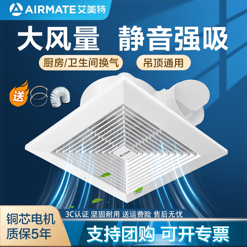 艾美特排风扇强力静音排气扇厨房