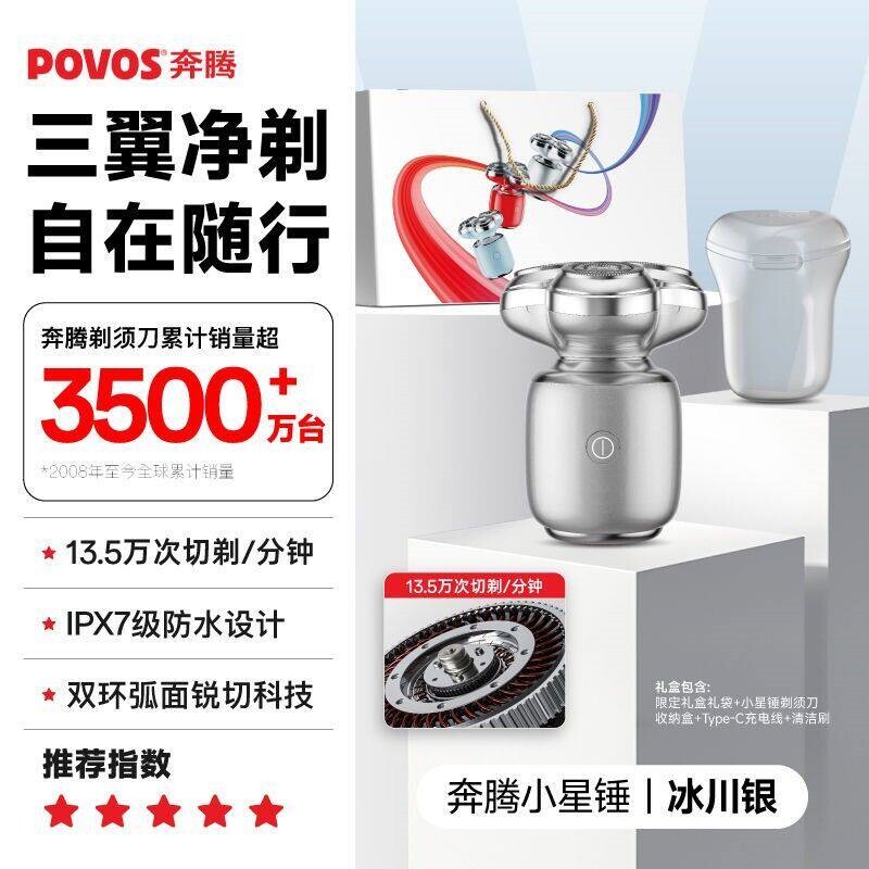 奔腾小星锤智能电动剃须刀全身水快充三刀头刮胡刀送礼洗小巧便携