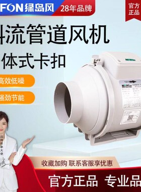 绿岛风斜流增压管道风机强力静音