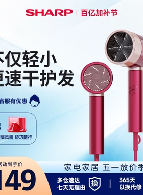 夏普高速吹风机家用负离子大功率