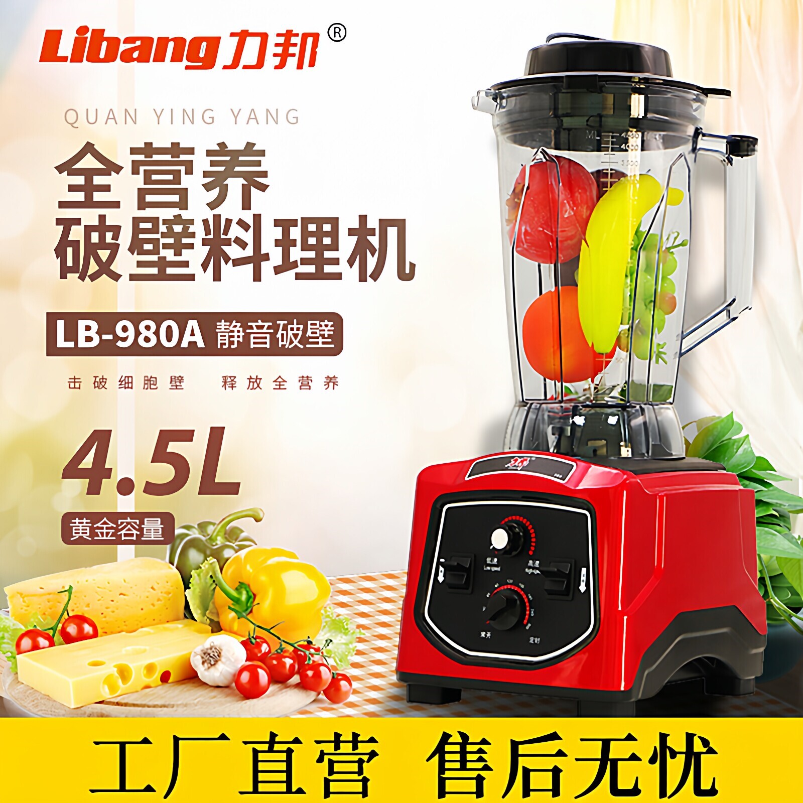 力邦980A商用豆浆机大容量早餐店