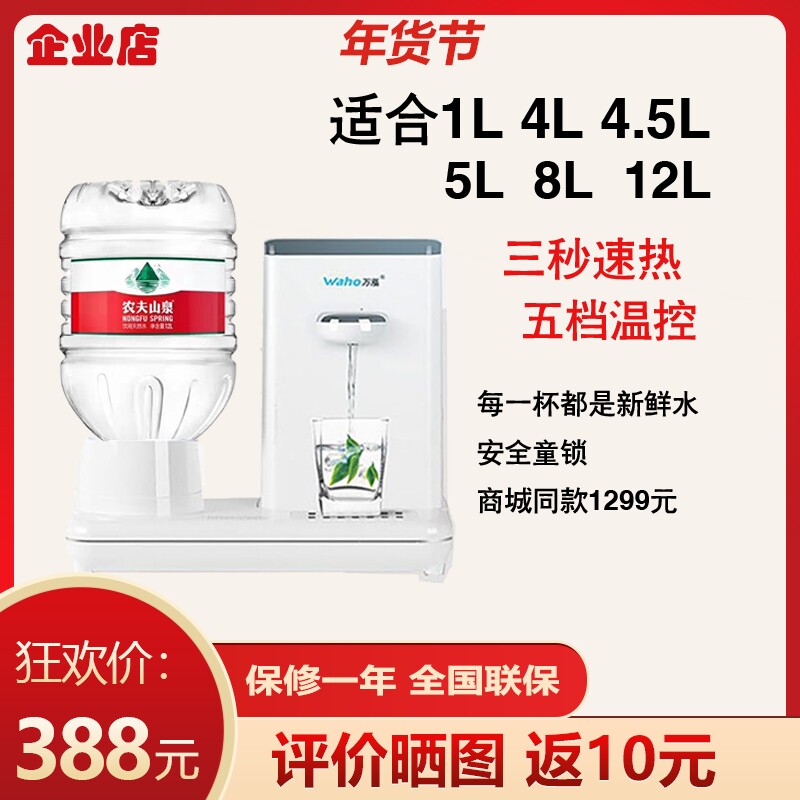 农夫山泉万泓即热式饮水机迷你泡水机奶机小型智能速热