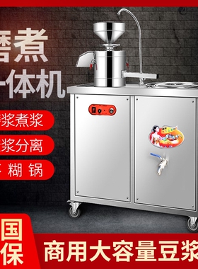 豆浆机商用早餐店用全自动渣浆分煮一体磨浆打豆花豆腐机离蒸汽磨