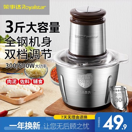 荣事达绞肉机家用电动小型不锈钢搅拌打碎菜馅料理机多功能全自动