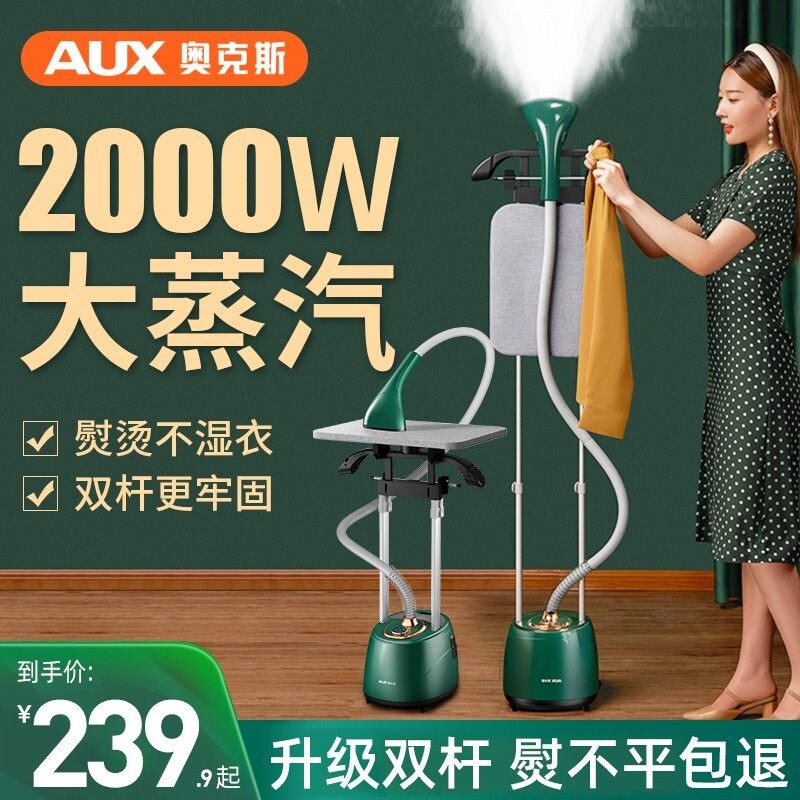 奥克斯挂烫机家用蒸汽熨斗熨烫机持小型烫立式一体机服装店专用手