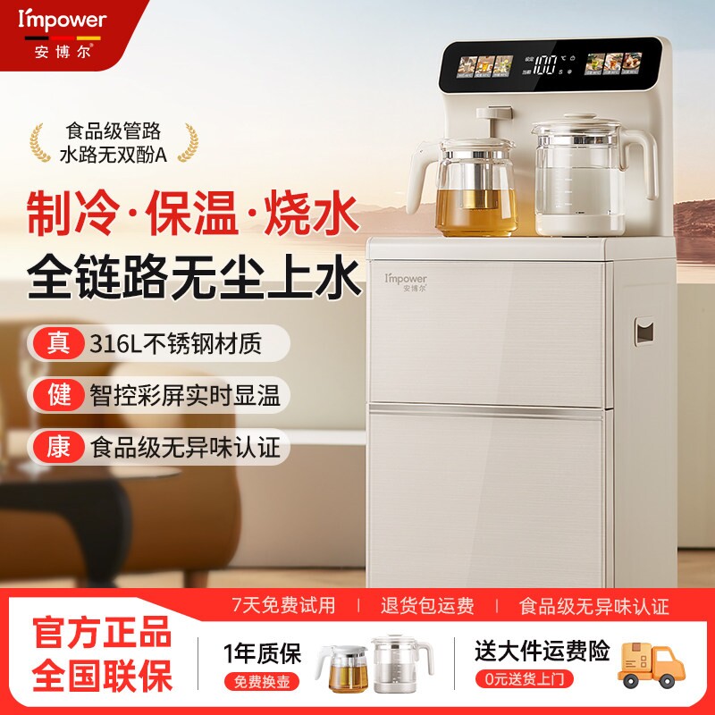 安博尔茶吧机家用小型智能2026新客厅高端饮水机款下置水桶办公室