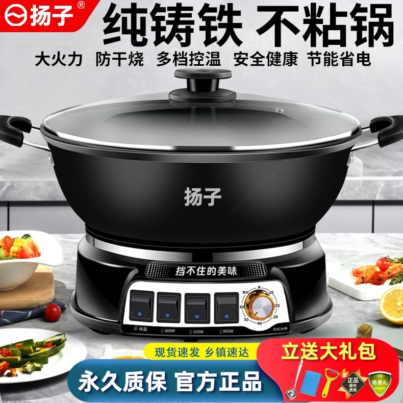 扬子铸铁电炒锅多功能家用炒菜电锅电火锅煮锅热锅不粘蒸煮一体式