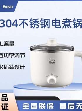 小浣熊电煮锅1.2L宿舍小功率电火钢多功能电热锅XHX-A28锅304不锈