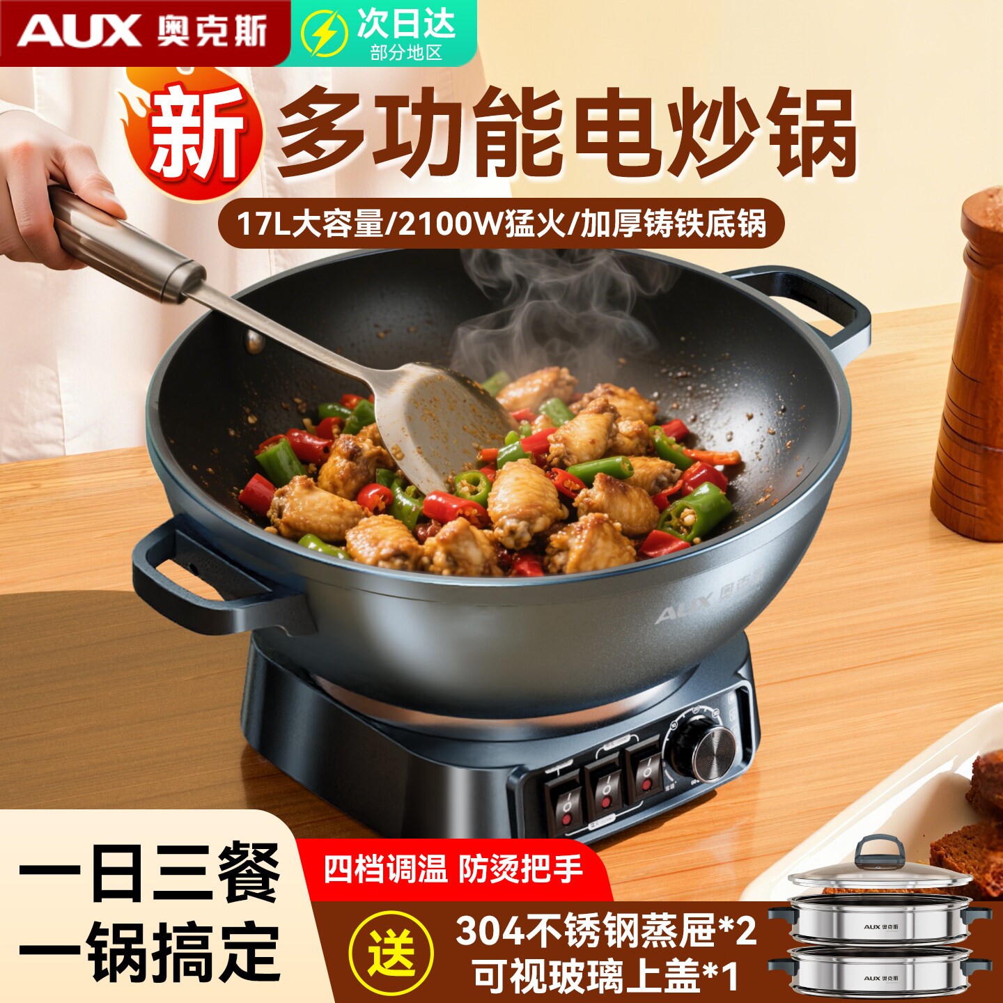 奥克斯电炒锅电炒菜锅炒锅一体式