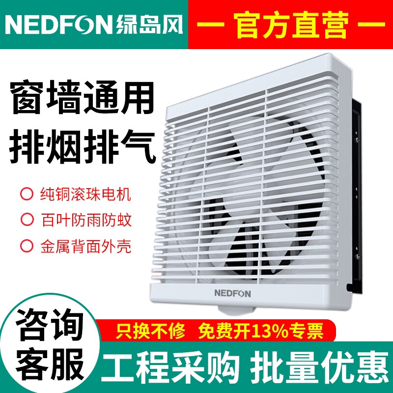 绿岛风排气扇强力油烟扇厨房窗墙