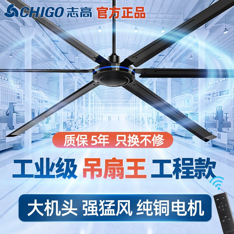 志高特大号吊扇王黑色遥控2米大厂商用强力工业电风扇型大风力工