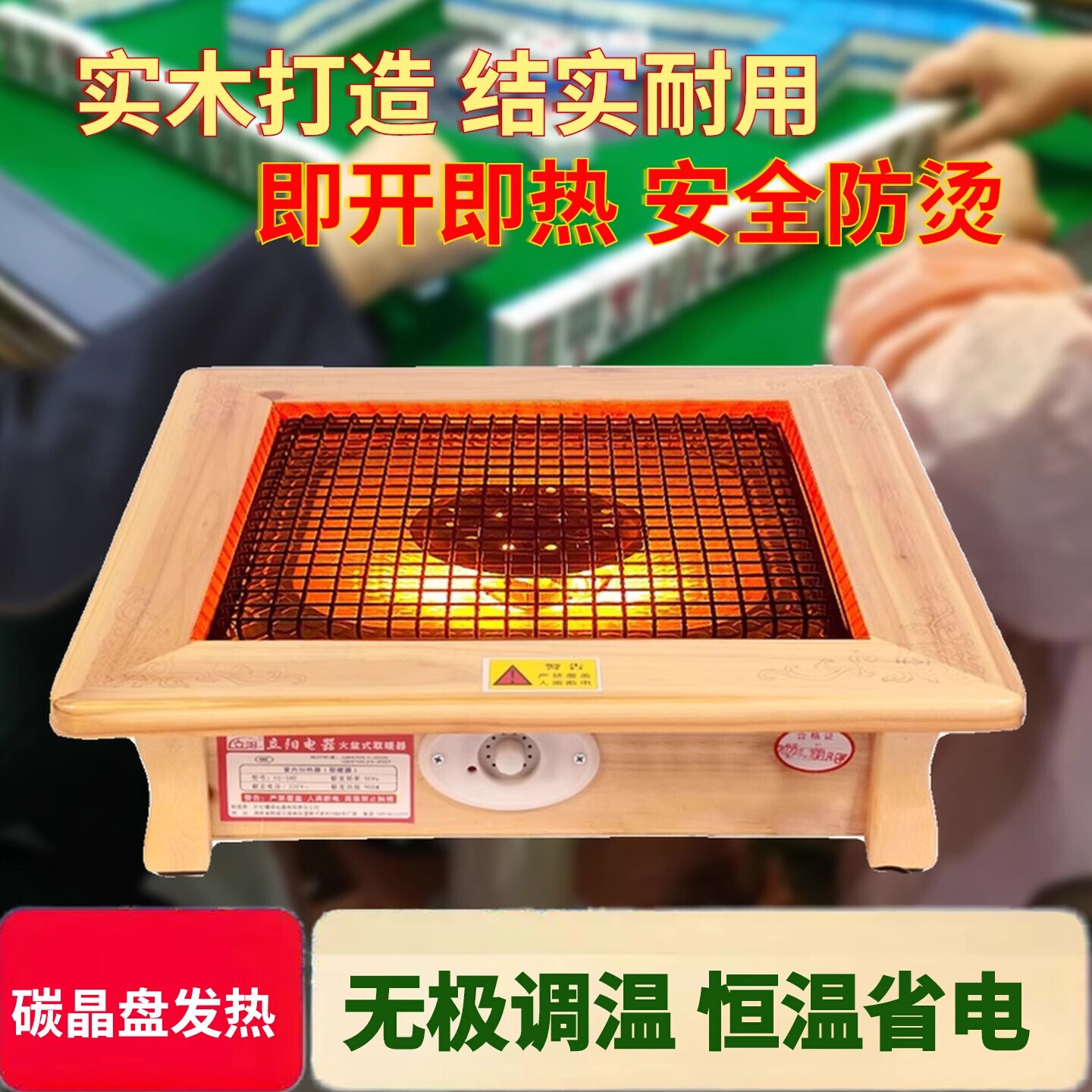 湘威实木烤火炉取暖器烤火盆麻将