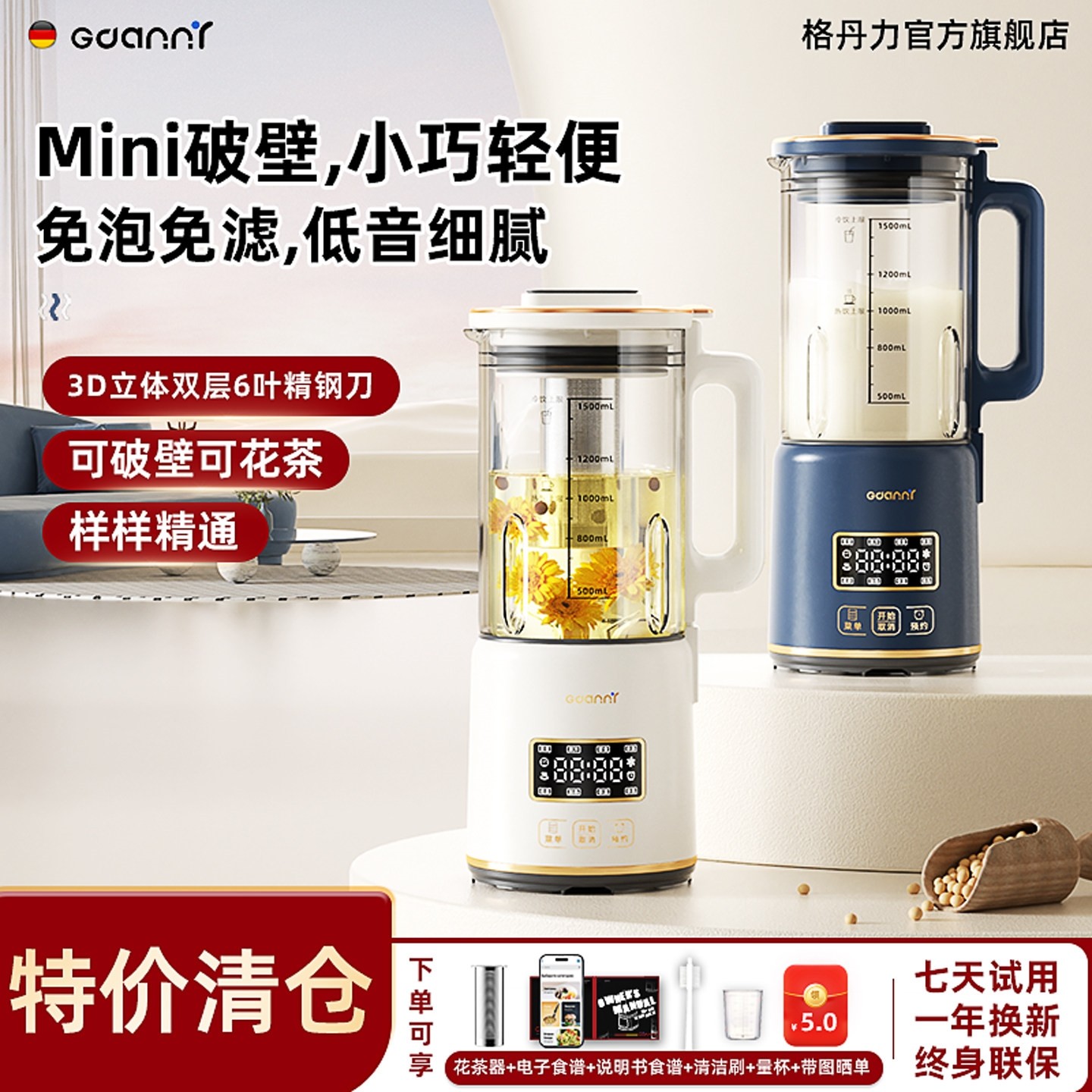 德国GDANNY破壁机小型家用全自动迷你豆浆细腻无渣多功能静音新款,厨房电器,破壁机,淘宝优惠券,粉丝福利购,淘宝优惠卷