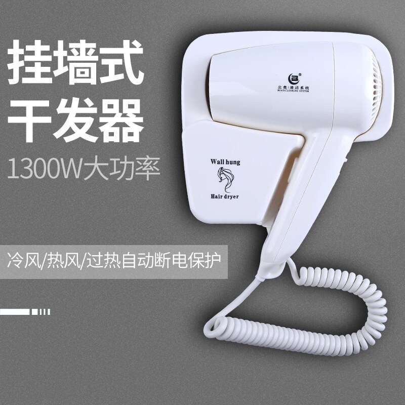 北奥酒店专用吹风机家用浴室卫生宾馆干发器壁挂式电吹风机间挂墙