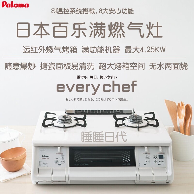 日本百乐满paloma台式燃气灶EVER