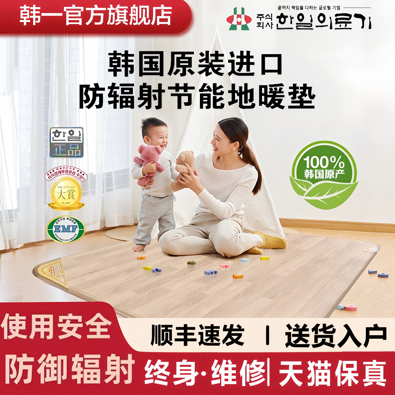 韩国韩一进口地暖垫家用电热地毯