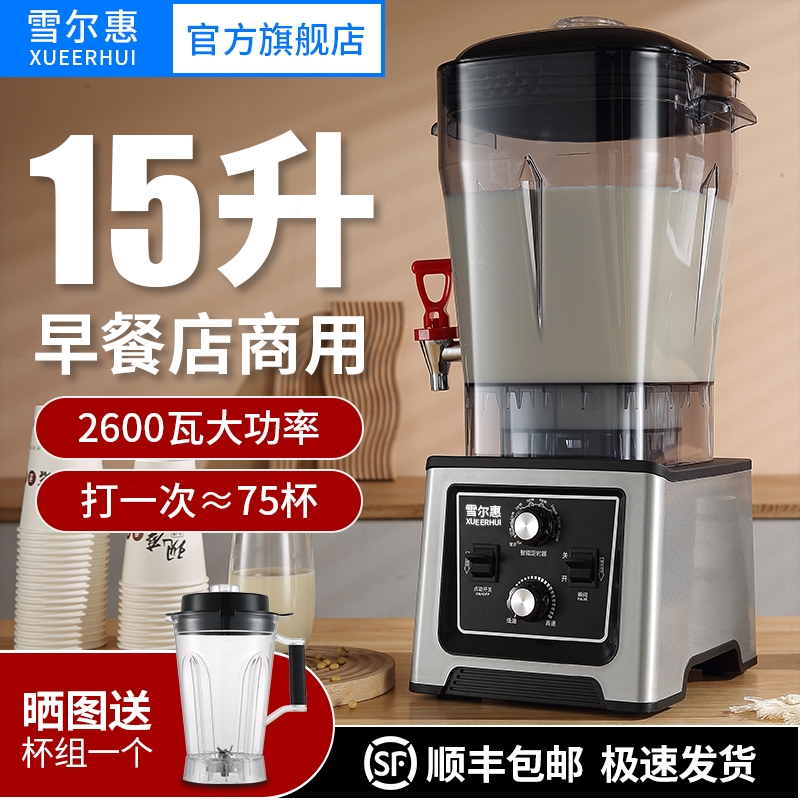 雪尔惠豆浆机商用早餐店用现磨五