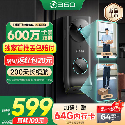 360可视门铃6Max 家用双摄电子猫眼监控无线免打孔防盗智能门镜