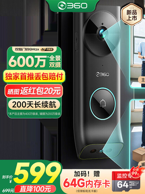 360可视门铃6Max 家用双摄电子猫眼监控无线免打孔防盗智能门镜