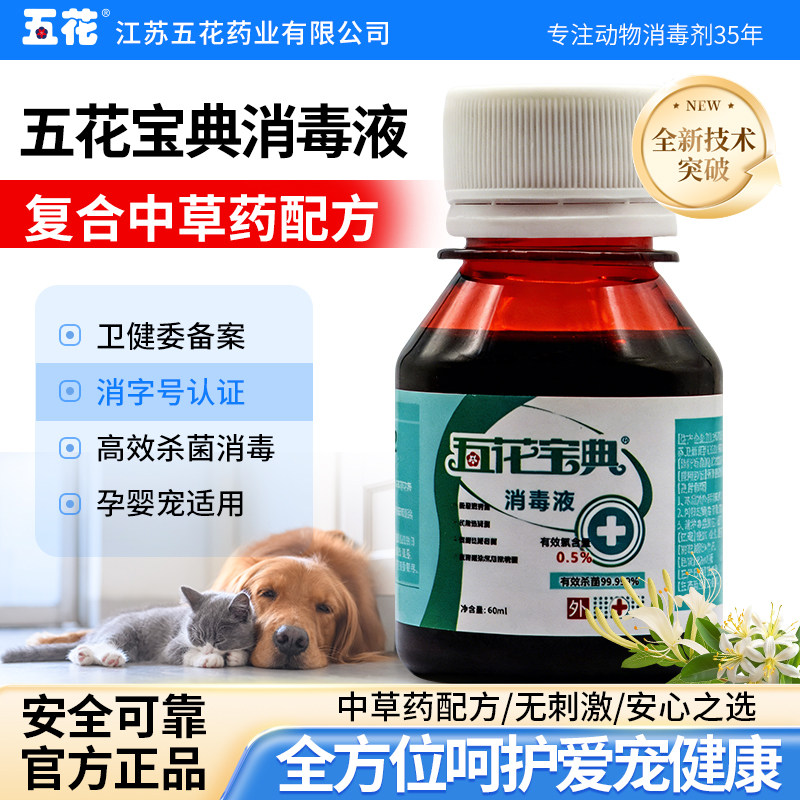 五花宝碘消毒水宠物专用猫狗外伤伤口杀菌消毒清洁便捷官方正品
