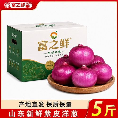 【富之鲜】紫皮洋葱大果