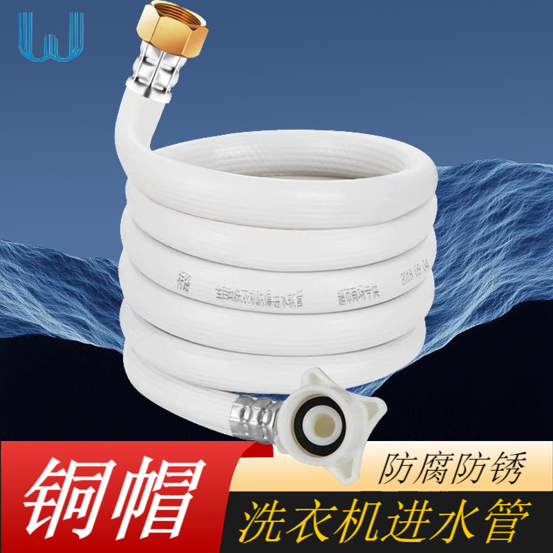 通用全自动洗衣机进水管加长注水延长软管子配件接头制冰机防爆管