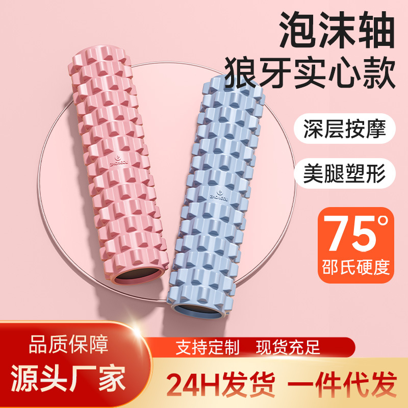 按摩滚轴实心泡沫轴肌肉放松器专业瘦腿滚腿滚背狼牙款实心瑜伽柱