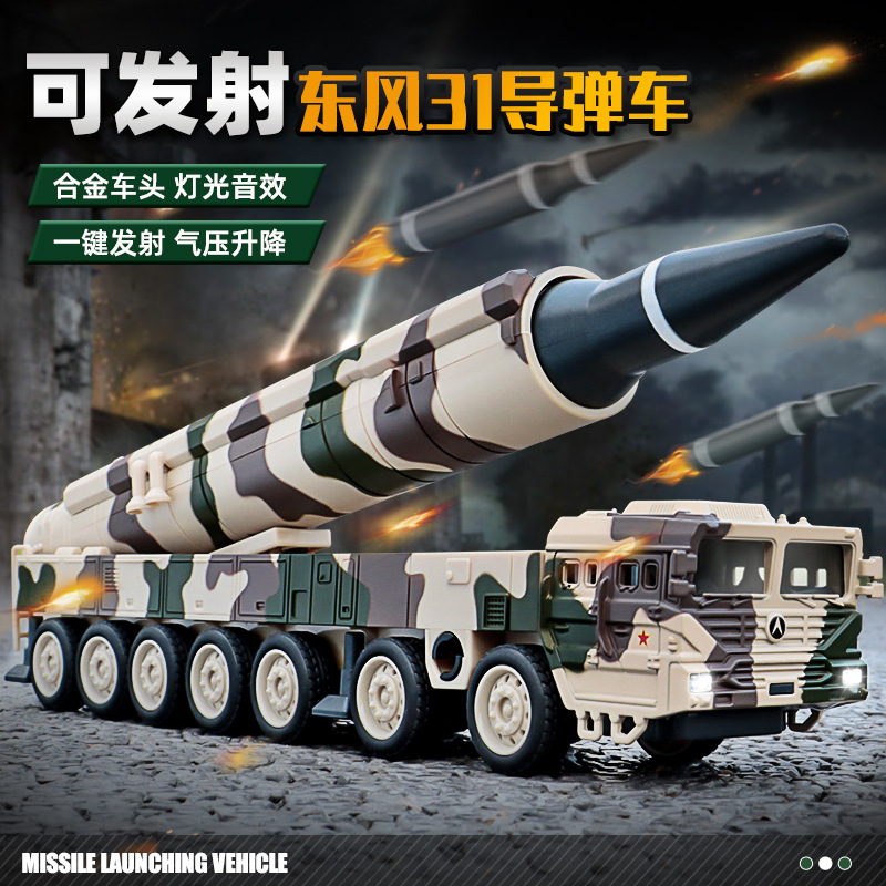 嘉业1:50东风31导弹发射车合金车模型仿真军事战车摆件儿童玩具车