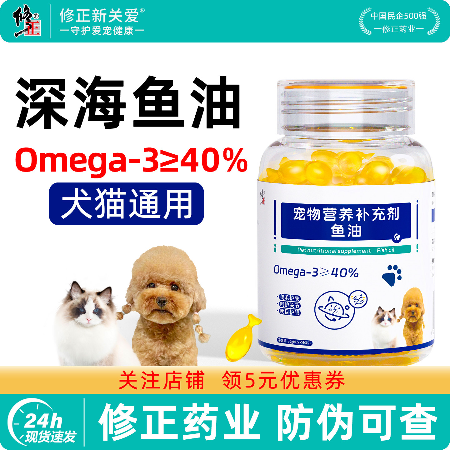 修正新关爱深海鱼油狗狗专用按压猫咪狗狗通用宠物深海鱼油