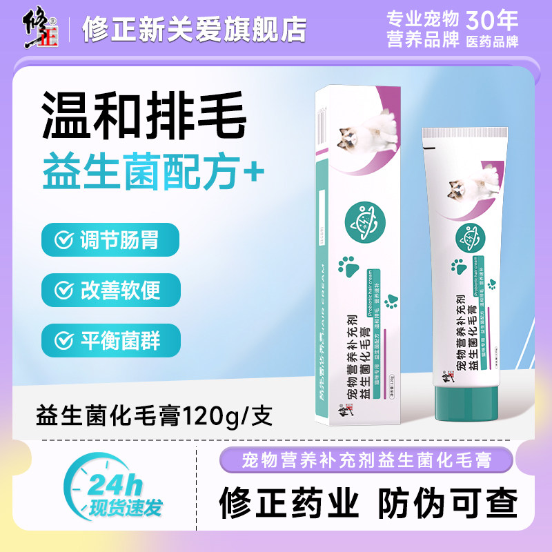 修正新关爱益生菌化毛膏猫咪专用猫草化毛球片幼猫宠物营养补充剂,宠物/宠物食品及用品,狗营养膏,淘宝优惠券,粉丝福利购,淘宝优惠卷