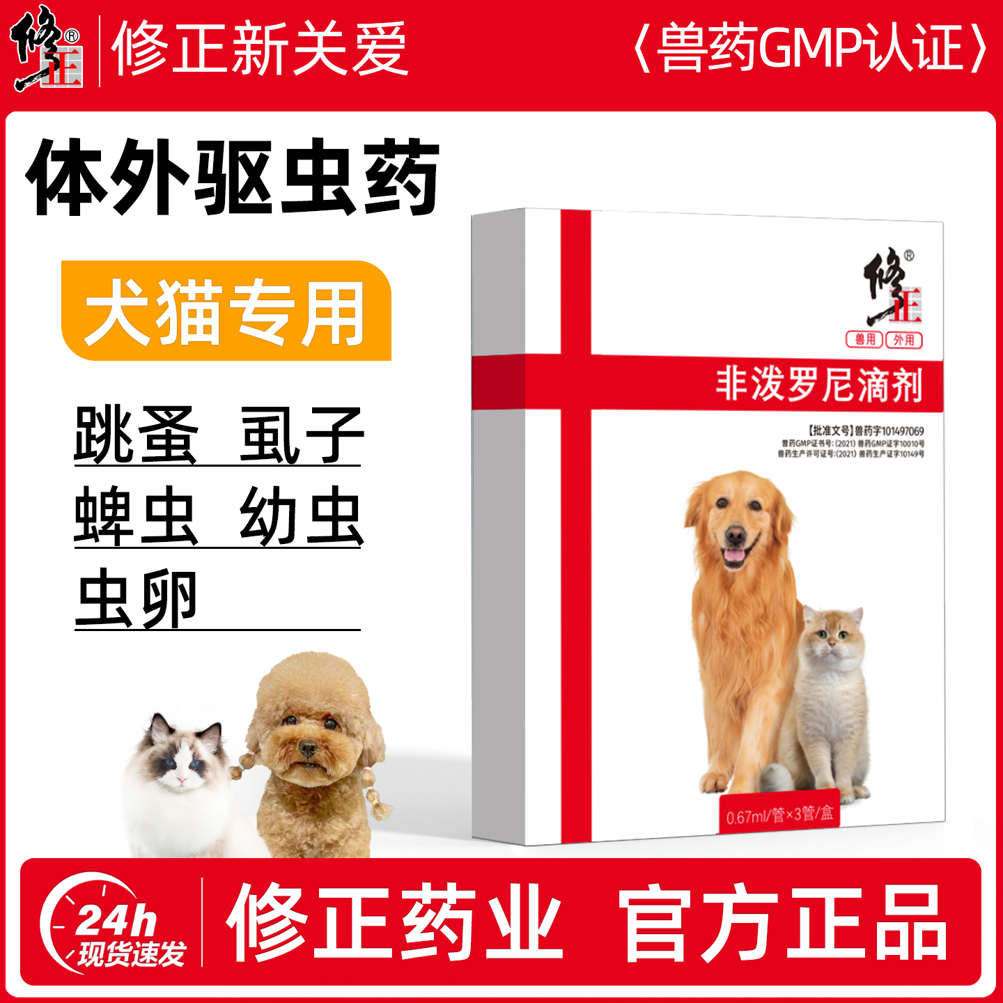 修正药业，品质保证