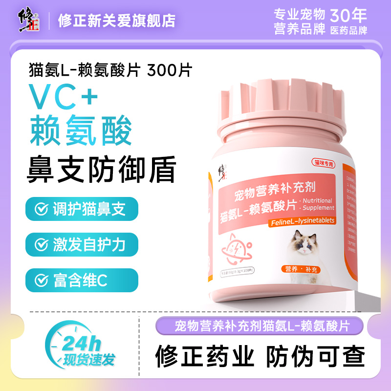 修正猫氨片猫鼻支赖氨酸猫咪