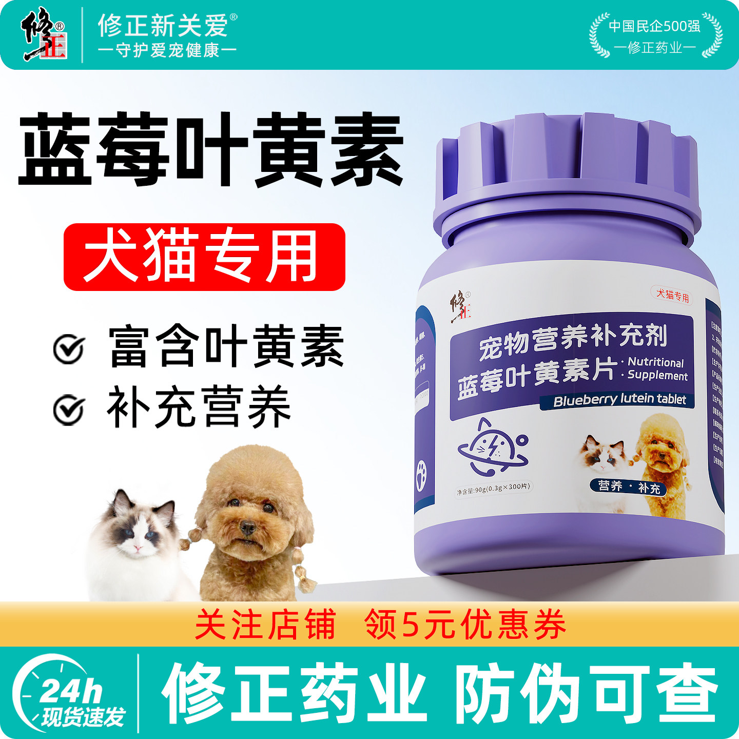 修正蓝莓叶黄素狗狗专用猫咪护眼片宠物狗狗吃的叶黄素官方旗舰店
