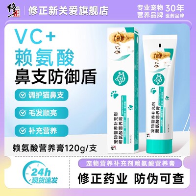 修正赖氨酸营养膏狗狗专用调理肠胃猫咪微量元素补充营养补充剂
