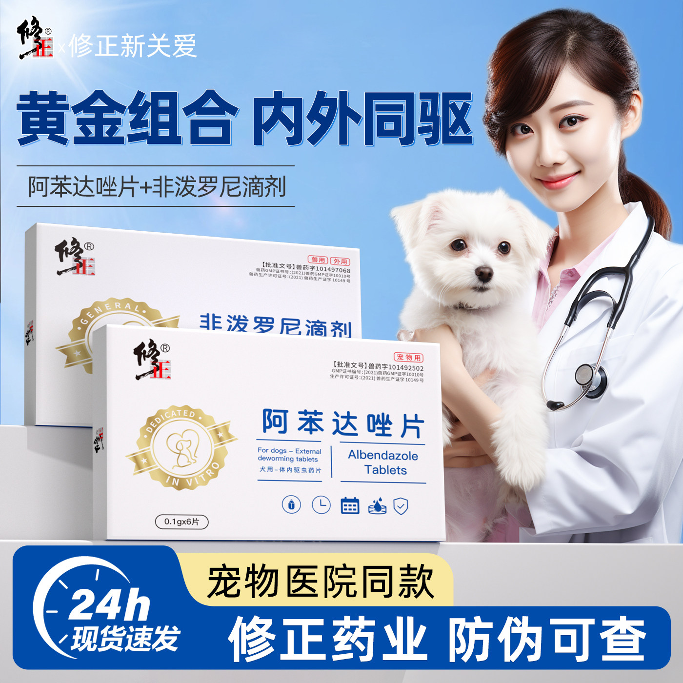 修正狗狗驱虫药体内外一体犬用去跳蚤除虱子小狗体内外驱虫二合一,宠物/宠物食品及用品,狗驱虫药品,淘宝优惠券,粉丝福利购,淘宝优惠卷