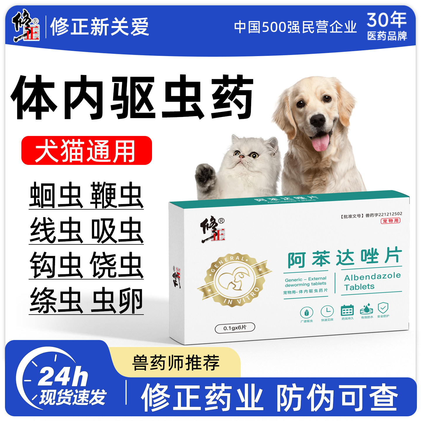 狗狗猫咪宠物体内驱虫药