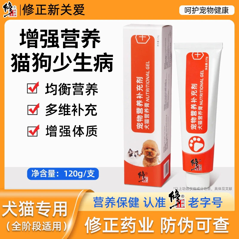 修正营养膏猫咪狗狗微量元素补充幼猫犬宠物鱼油维生素营养补充剂