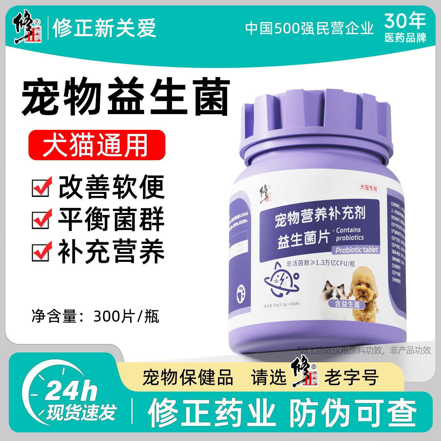 修正药业，品质保证