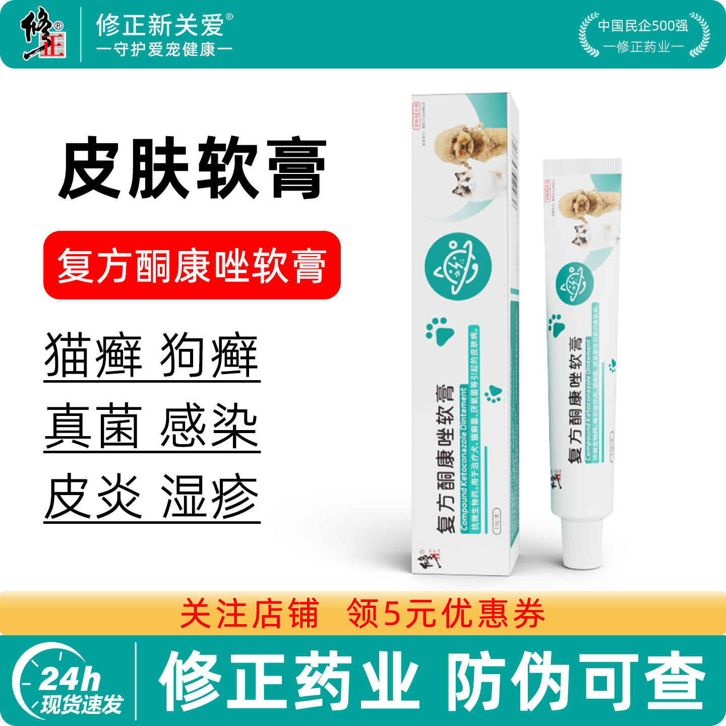 修正猫藓外用药膏宠物猫咪皮肤病狗狗专用癣真菌复方酮康唑软膏,宠物/宠物食品及用品,猫皮肤病药品,淘宝优惠券,粉丝福利购,淘宝优惠卷