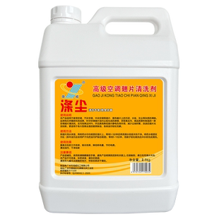 强力涤尘家用空调翅片清洗剂中央空调室外机冷凝器汽车散热网除油