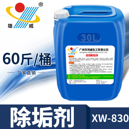 强力锅炉除垢剂水垢工业地暖管道中央空调太阳能热水器克垢清洁剂