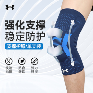 UA安德玛男女运动护具篮球跑步登山护膝健身膝盖关节支撑21620008