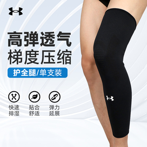 UA安德玛男士运动护具弹力跑步护膝加压篮球护腿打球运动21620011