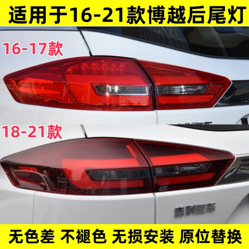 适用于吉利博越后尾灯总成