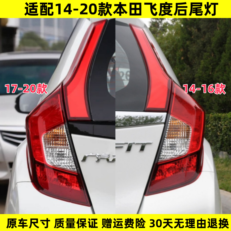 适配14-20款本田飞度后尾灯半总成飞度左右尾灯罩刹车转向倒车灯,汽车零部件/养护/美容/维保,尾灯总成,淘宝优惠券,粉丝福利购,淘宝优惠卷
