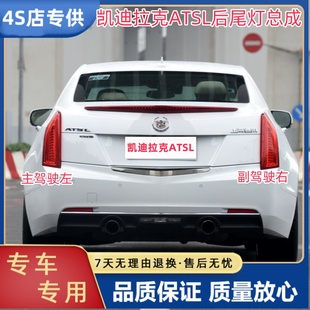 适用于凯迪拉克ATSL后尾灯总成LED刹车灯后大灯ATS后尾灯罩壳