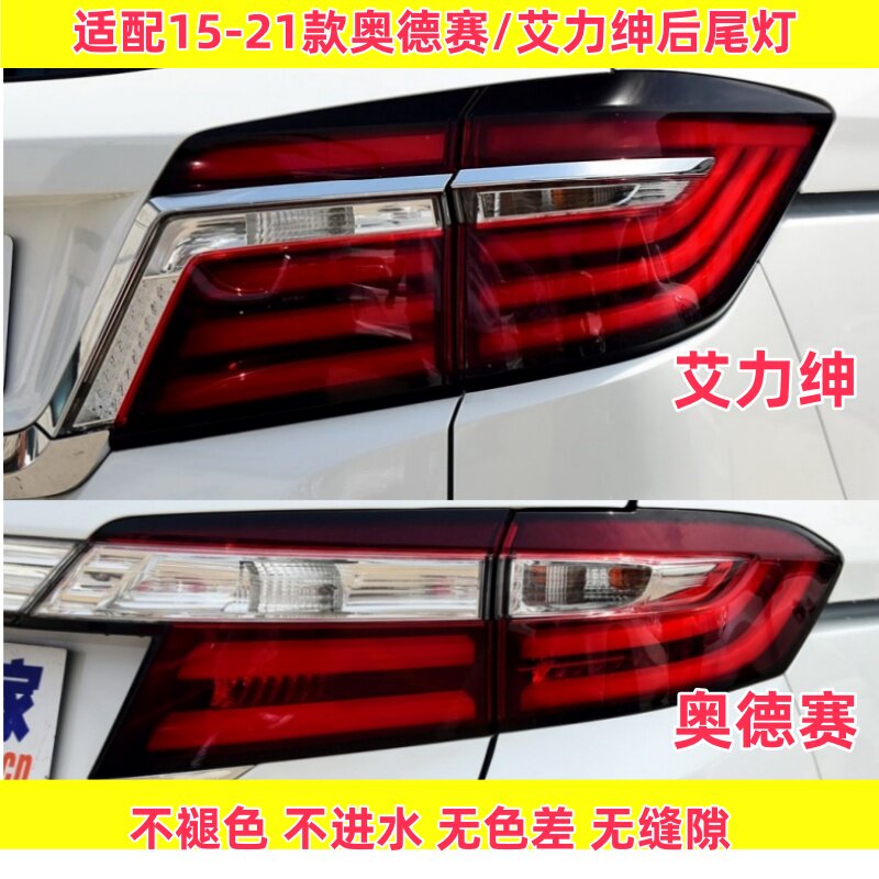适配15-22款本田奥德赛艾力绅后尾灯总成 转向灯倒车灯壳罩刹车灯